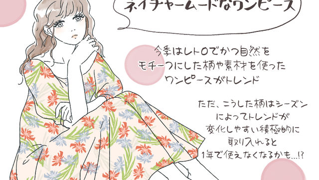 自粛明けたらもうダサい 今買うのは考えたい トレンドファッション イラスト 角佑宇子 Ananweb マガジンハウス Antenna アンテナ
