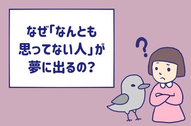 なぜ なんとも思ってない人 が夢に出るの オナニーのオカズにされた説 Antenna アンテナ