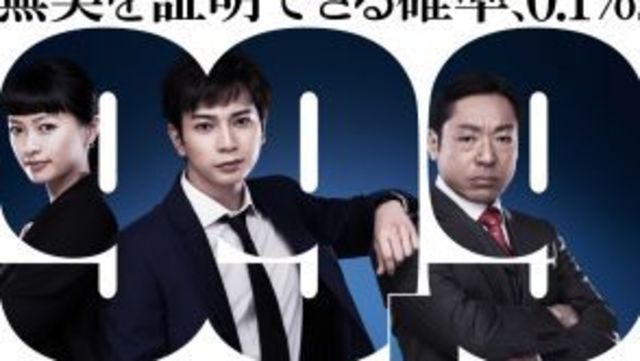 松本潤主演ドラマ ９９ ９ 特別編を放送 出演者からのメッセージも Antenna アンテナ