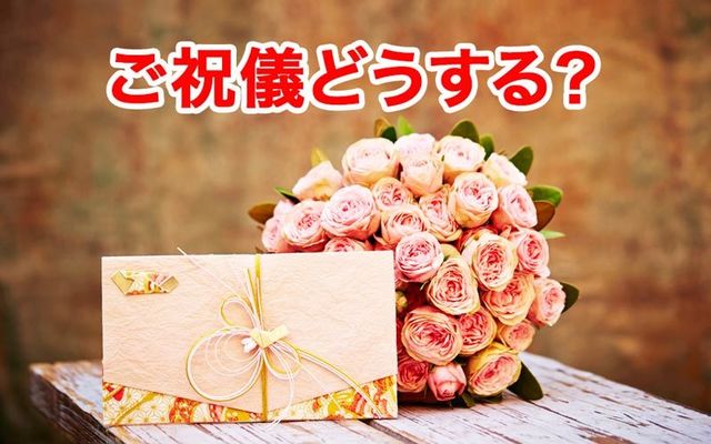 コロナ禍で友人知人の結婚式が中止に ご祝儀はどうするべき Antenna アンテナ