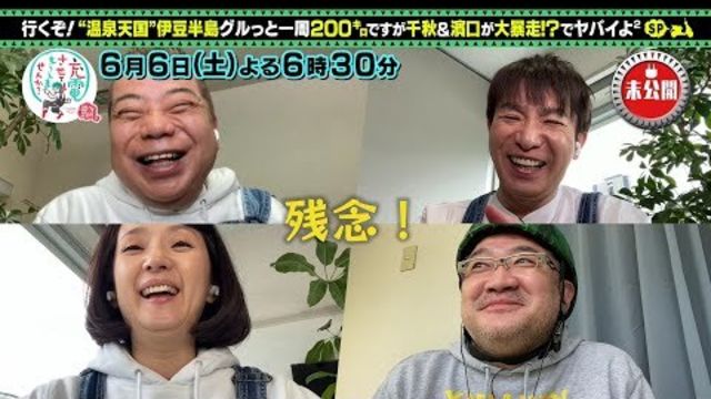 出川哲朗の充電させてもらえませんか 晩秋の福井 永平寺 から越前海岸sp 完結編 Antenna アンテナ