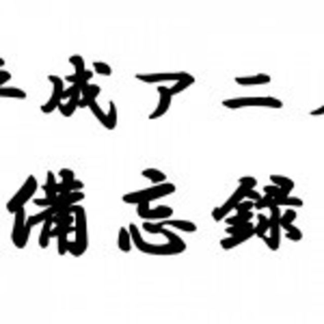 School Days の あの台詞 覚えてますか ガンダム00 など平成のアニメを振り返る 平成アニメ備忘録 第19回 Antenna アンテナ