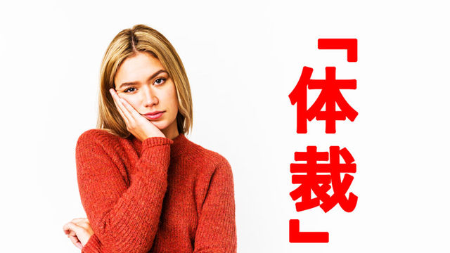 蔑む の意味や使い方とは 類語や対義語もまとめてご紹介 Antenna アンテナ