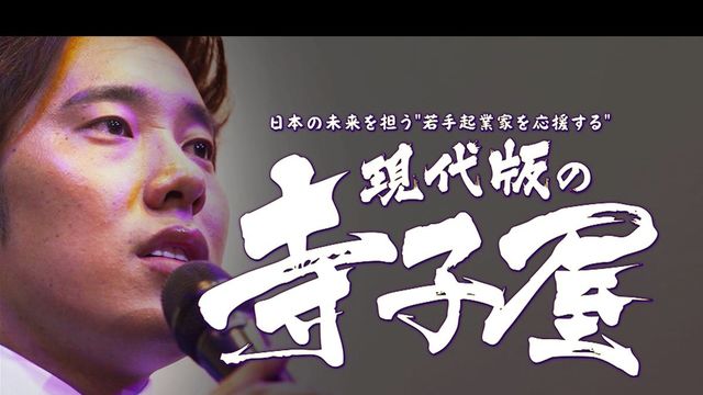 株式会社kassoro 代表 杉本悠翔氏が番組 History に登場 起業家を志したある意外な理由とは Antenna アンテナ