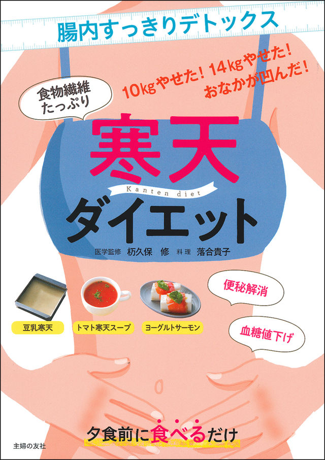 コロナ太り対策に 夕食前に寒天食べダイエットで 10kg減 15kg減に成功 腸活にもなる 寒天ダイエット 発売 Antenna アンテナ