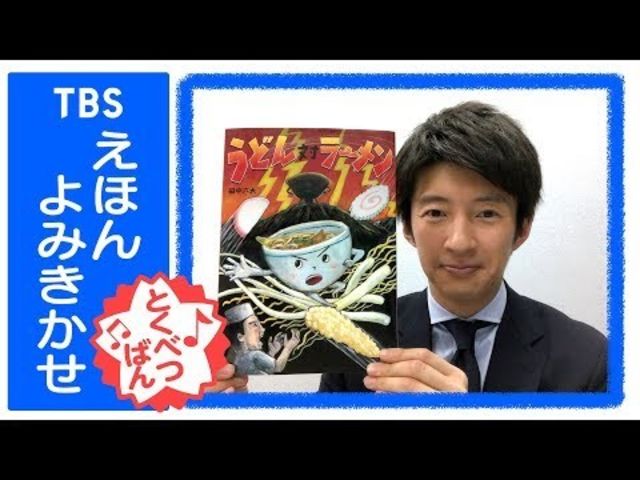 うどん対ラーメン よみ すぎやま しんや アナウンサー Tbs Antenna アンテナ