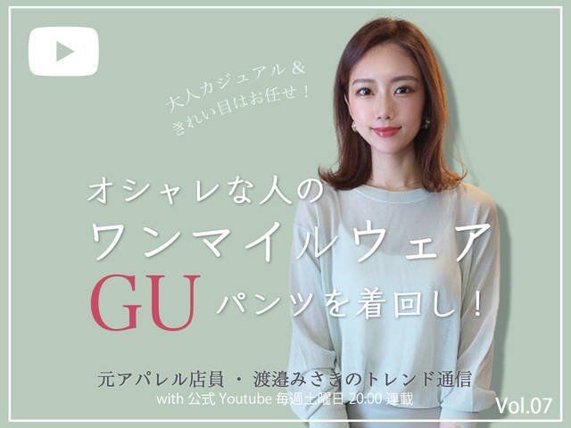 Guパンツ着まわし 今話題の ワンマイルウェア って 頑張りすぎないリラックスコーデをご紹介 元アパレル店員 渡邉みさきのトレンド通信 Antenna アンテナ