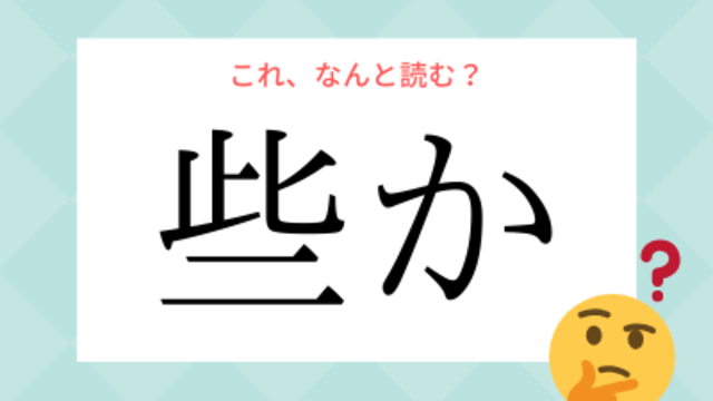 けんる ではもちろんありません 謙る の読み方 知っていますか Antenna アンテナ