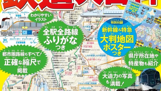 鉄道キッズのための鉄道大百科の決定版 Jr私鉄全線 地図でよくわかる 鉄道大百科 Antenna アンテナ