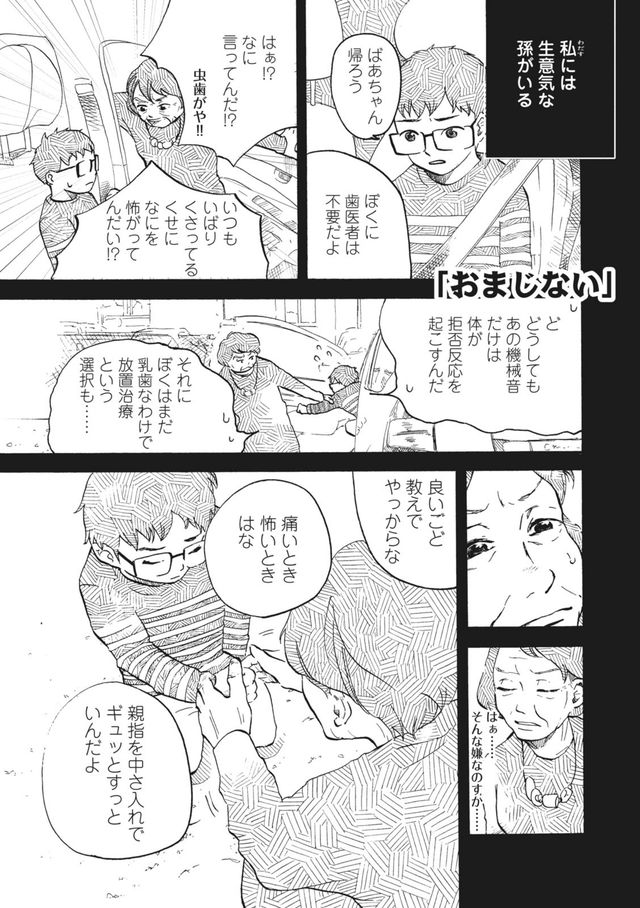 漫画 1分で号泣 津波で死んだ孫に ばあちゃんが教えた おまじない Antenna アンテナ