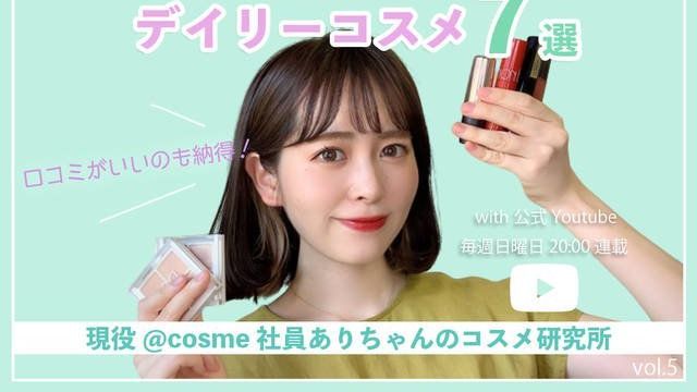 Cosme社員が厳選 マスクしていても無敵 カールキープ力が最強のマスカラはこれ Antenna アンテナ