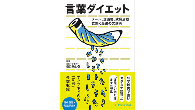 あなたの文章が伝わらない原因は 書きすぎ 橋口幸生 田中泰延 言葉ダイエット 刊行記念トークイベント Antenna アンテナ