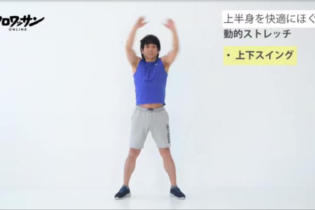 動画 坂詰真二さんの上半身を快適にほぐす動的ストレッチ Antenna アンテナ