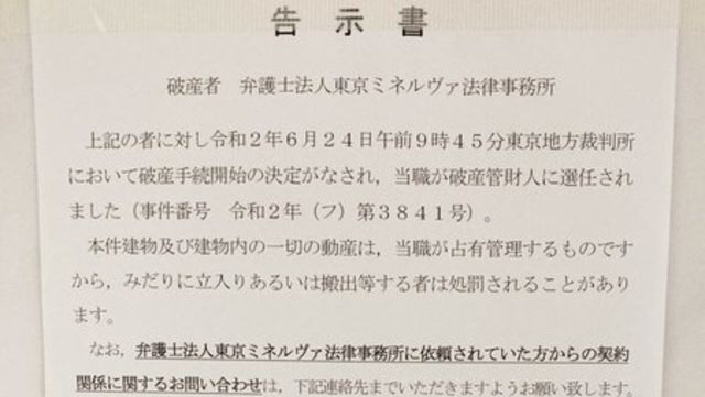 弁護士事務所の 乗っ取り が相次ぐ深刻な背景 Antenna アンテナ