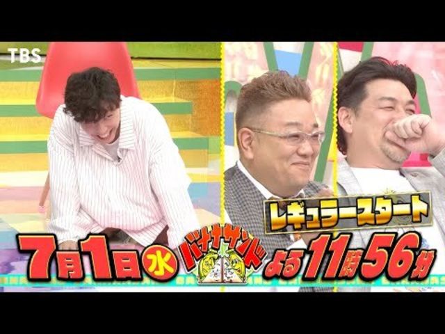 バナナサンド 7 1 水 初回ゲストは星野源 親友のバナナマンとの共演でテンション爆上がり Tbs Antenna アンテナ