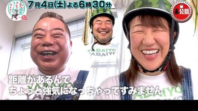 出川哲朗 リモート出演の北斗晶に言いたい放題 佐々木健介らと北海道の 充電旅 を振り返る Antenna アンテナ