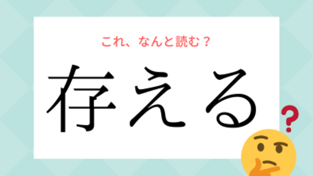 あれ はたせる じゃないの 果せる の読み方とは Antenna アンテナ