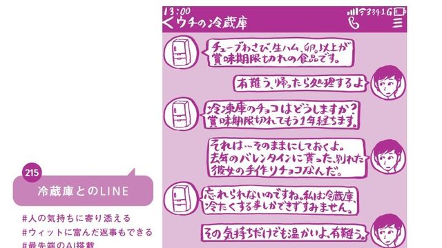 サイコパスオ からの恐怖lineにゾッ 大人気 パントビスコ の空想力 Antenna アンテナ