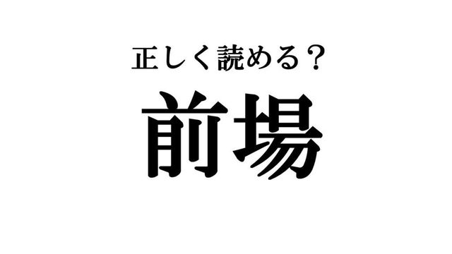 序に 態々 って何て読むの 知っているのに 漢字にすると読めない単語 5選 Antenna アンテナ