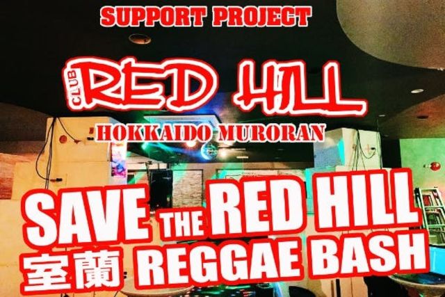 Save The Red Hill 室蘭reggae Bash 存続支援 Antenna アンテナ