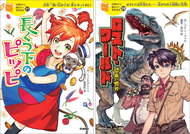 シリーズ累計190万部突破 さくさく読めて子どもに大人気の 10歳までに読みたい名作 シリーズより 長くつ下のピッピ ロスト ワールド 恐竜の世界 発売 Antenna アンテナ