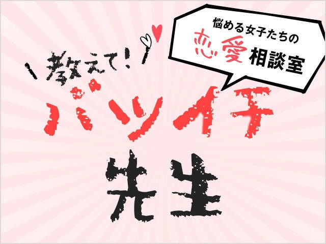 どうすれば幸せな恋ができるのか 可哀想な男の人ばかり好きになってしまいます Antenna アンテナ