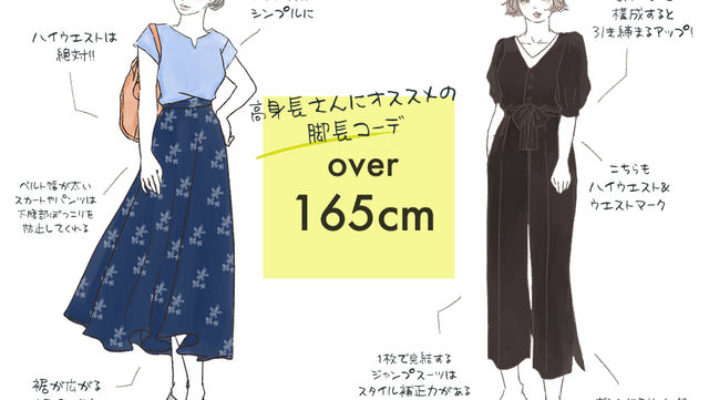 身長163cm以上 背の高さを強みに 脚長に見えるコーデ イラスト 文 角佑宇子 Ananweb マガジンハウス Antenna アンテナ