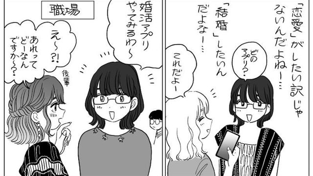 漫画 婚活アプリなんて必死じゃん 笑 そう思ってバカにしてたけど 山本白湯 Antenna アンテナ