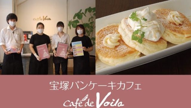 コロナに負けない 宝塚パンケーキカフェ 存続の為のご支援のお願いです Antenna アンテナ