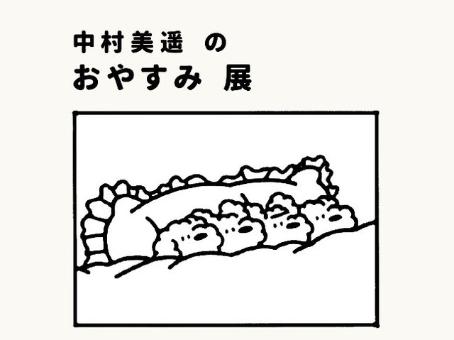 イラストレーター 中村 美遥さんの展示が かもめブックス にて開催 注目の若手イラストレーター 初めての個展 Premium アンド プレミアム Antenna アンテナ イラストレーター 中村 美遥さんの展示が かもめブックス にて開催 注目の若手イラストレーター 初めての個展 Premium アンド プレミアム Antenna アンテナ