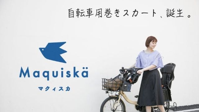 自転車にロングスカートが巻き込まれない方法 Antenna アンテナ