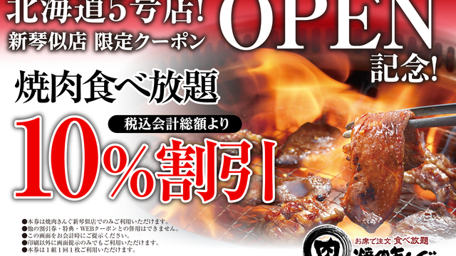焼肉きんぐ 全国245店舗目 焼肉きんぐ 高松屋島店 が年８月18日 火 グランドオープン Antenna アンテナ