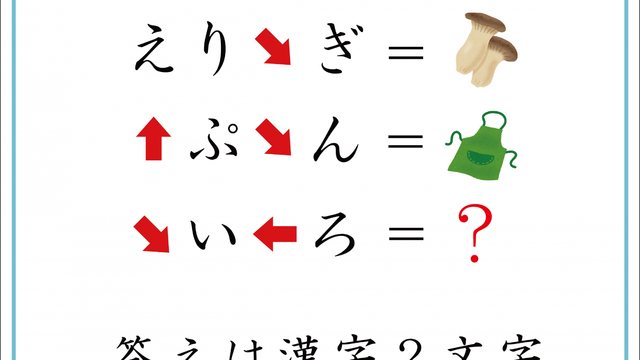 解けたらiq1 赤い四角は同じ文字です に入るひらがなは何 クイズ Antenna アンテナ