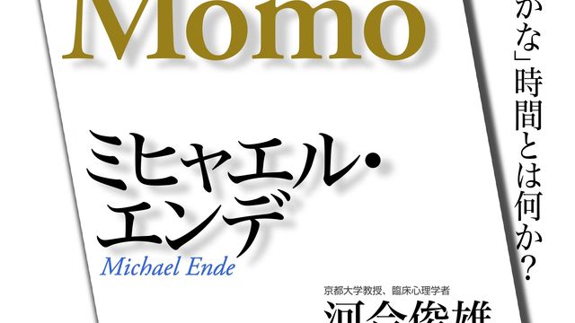 ミヒャエル エンデおすすめ作品5選 モモ など名ファンタジーの生みの親 Antenna アンテナ