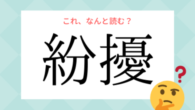 うざい ではありません やかましい を示す 煩い の読み方 知っていますか Antenna アンテナ