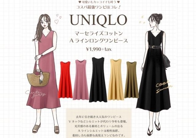 いいところしか見つからない ユニクロの超高見えワンピースで夏モテコーデ Antenna アンテナ