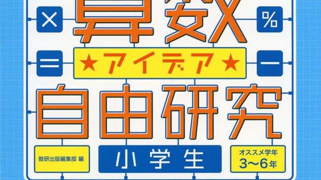 1学期の学習内容を自宅で確認できる安心の１冊 ２学期の準備もこれでok チャ太郎ドリル夏休み編 深く算数を研究したい人にオススメ 算数アイデア自由研究 小学生 新発売 Antenna アンテナ