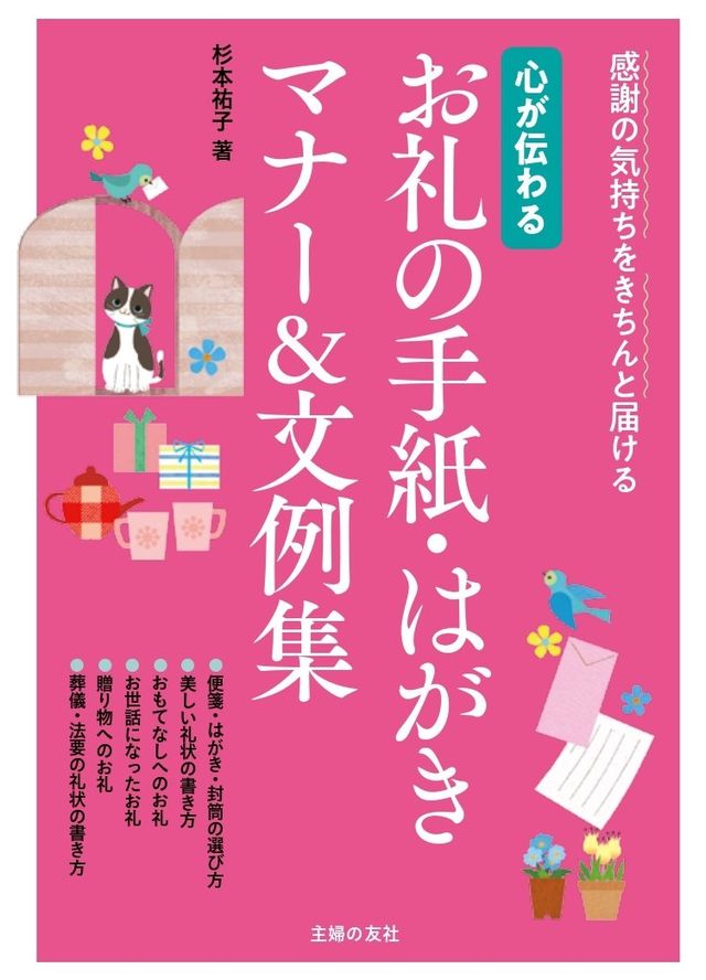 今さら聞けない 手紙やはがきのマナー こんな風に書けばいいのか がわかる 幅広いシーンに対応する具体的な文例が豊富な１冊 Antenna アンテナ