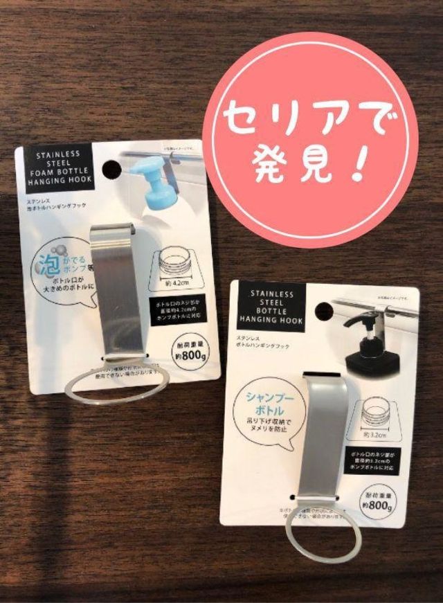 メガネや洗濯洗剤も セリア ボトルハンギングフック で叶う 吊るす収納 Antenna アンテナ