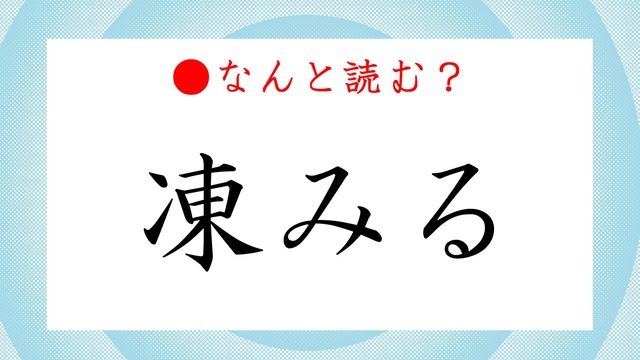 責付く ってなんと読む せきつく ではないですよ あの言葉 こう書くの Antenna アンテナ