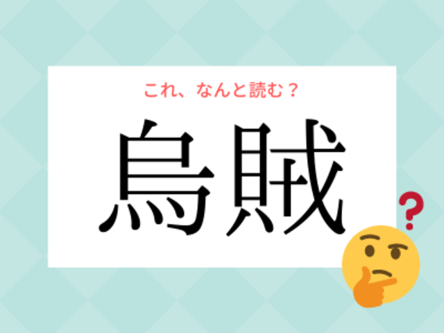 ちょうぞく ではありません 烏賊 の読み方 知っていますか Antenna アンテナ