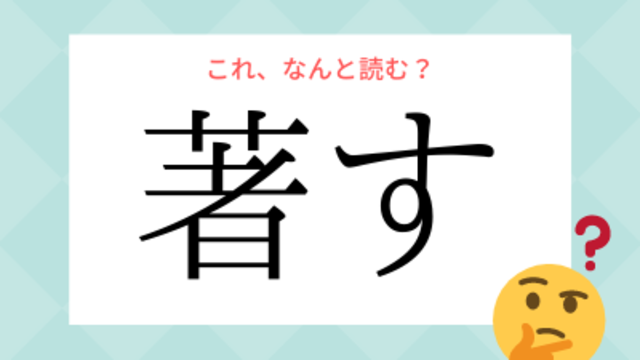 めまいく ではありませんよ 目眩く の読み方 知っていますか Antenna アンテナ