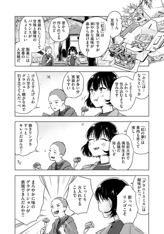 ブラタモリ的グルメ漫画 なぜ青森県で美味しいリンゴが育つかご存知ですか Antenna アンテナ