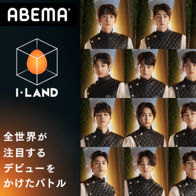 K Popアーティストのオーディション番組 I Land でおうち時間に胸キュンしよう 日笠麗奈 Antenna アンテナ