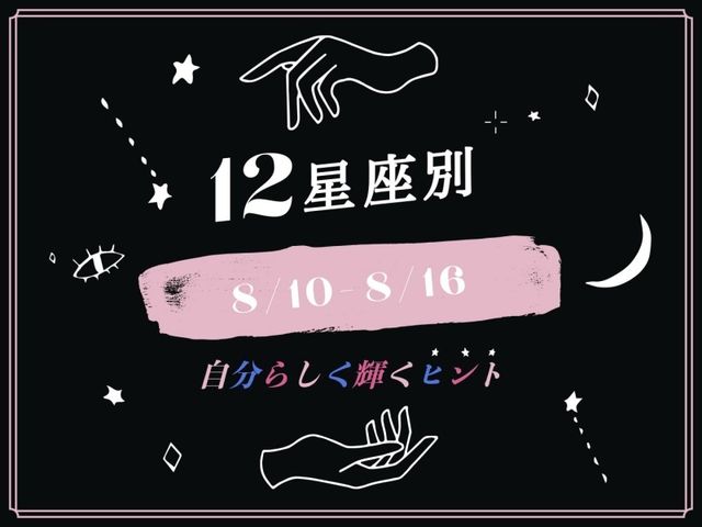 てんびん座は言葉遣いに要注意 12星座別仕事運占い 今週の自分らしく輝くヒント 8 10 8 16 Antenna アンテナ