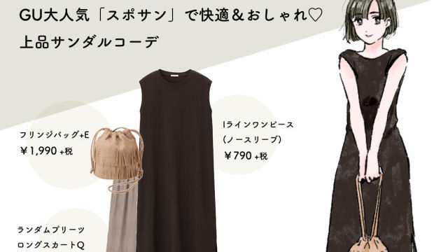 くすみグリーンが可愛い 男性ウケ抜群のgu人気ワンピースでつくる初夏のモテコーデ Antenna アンテナ くすみグリーンが可愛い 男性ウケ抜群のgu人気ワンピースでつくる初夏のモテコーデ Antenna アンテナ