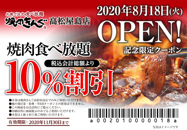 焼肉きんぐ 全国245店舗目 焼肉きんぐ 高松屋島店 が年８月18日 火 グランドオープン Antenna アンテナ