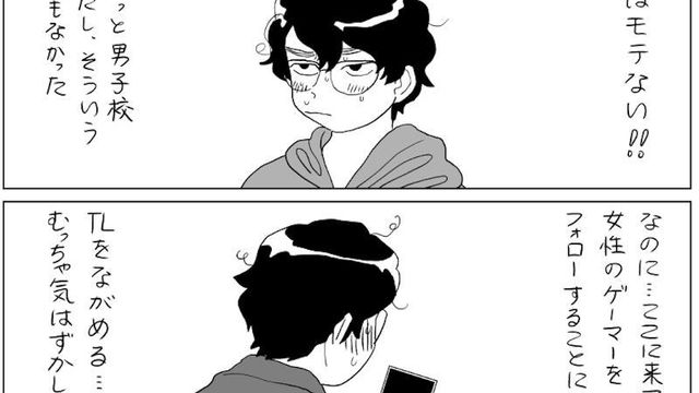 漫画 これがネトゲの現実 ネトゲ仲間のtwitterを見に行ったら 山本白湯 Antenna アンテナ