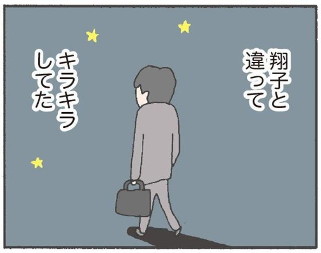 妻と違ってキラキラしてた シンママで頑張る同級生が眩しい 離婚してもいいですか 翔子の場合 13 Antenna アンテナ