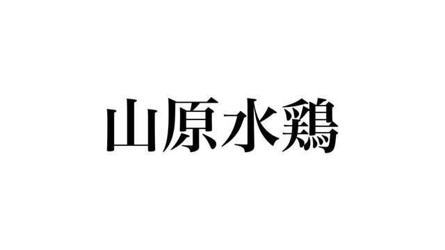 嘴広鸛 読めますか 密かなファンも多いあの鳥のこと Antenna アンテナ